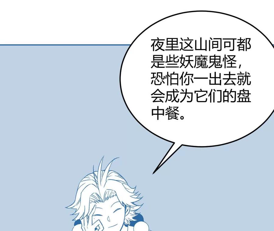 《仙王狩猎法则（黑白漫）》我的……老婆？ 第103页