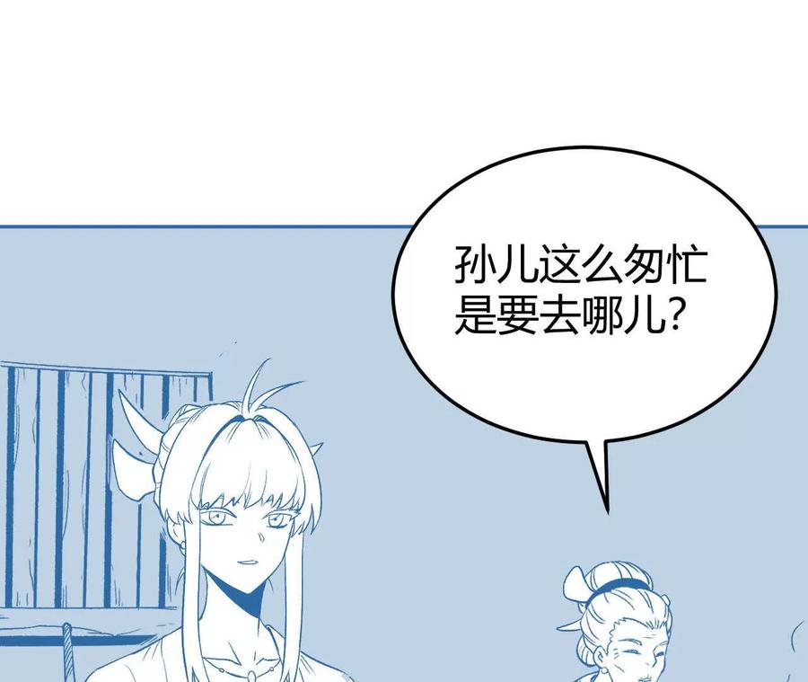 《仙王狩猎法则（黑白漫）》我的……老婆？ 第79页