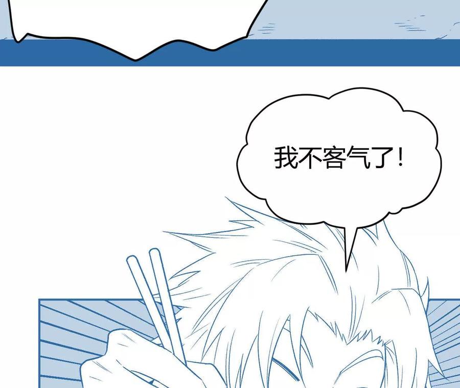 《仙王狩猎法则（黑白漫）》我的……老婆？ 第55页