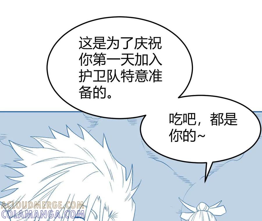 《仙王狩猎法则（黑白漫）》我的……老婆？ 第53页