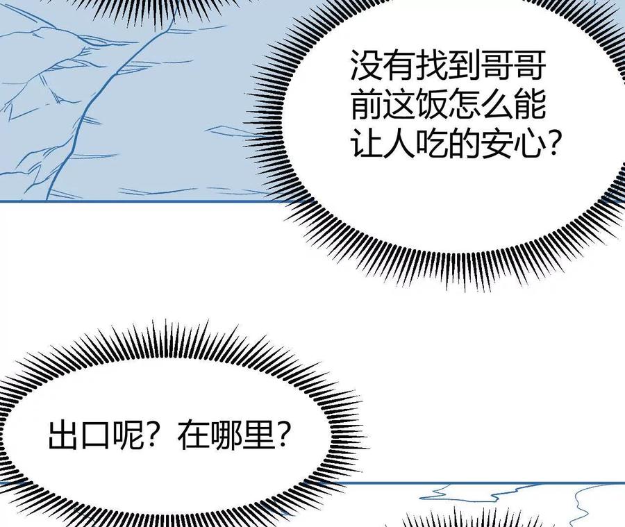 《仙王狩猎法则（黑白漫）》我的……老婆？ 第86页