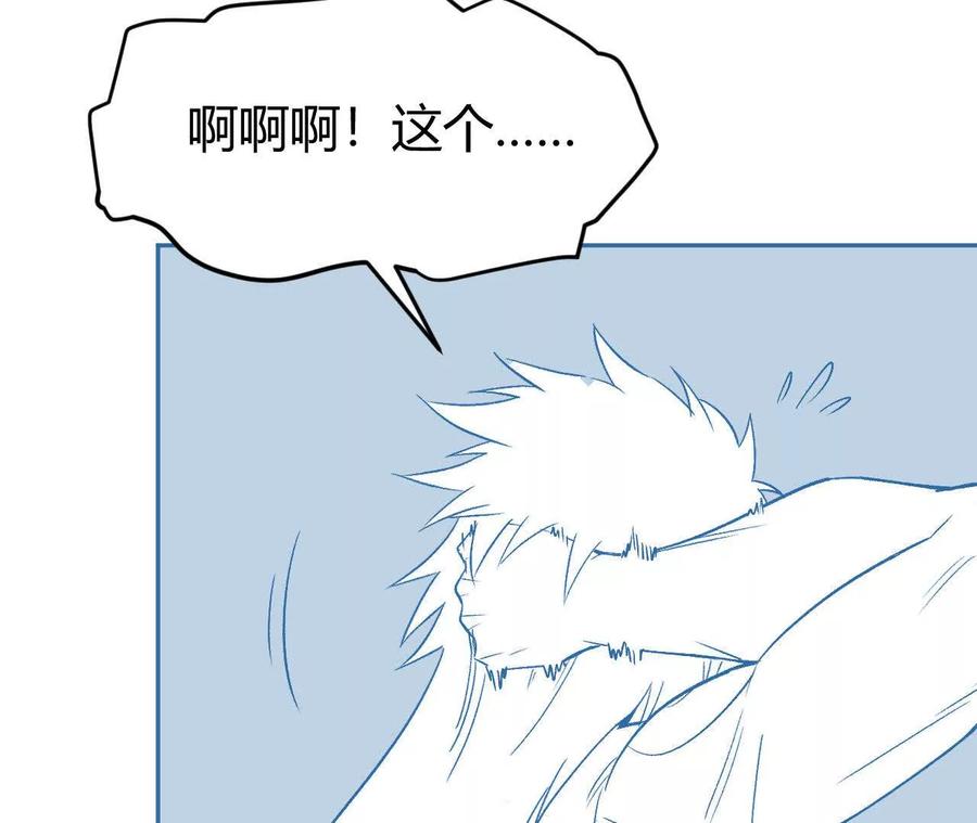 《仙王狩猎法则（黑白漫）》我的……老婆？ 第22页