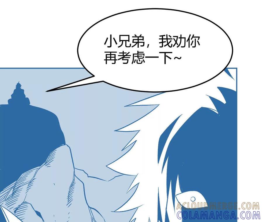 《仙王狩猎法则（黑白漫）》我的……老婆？ 第101页
