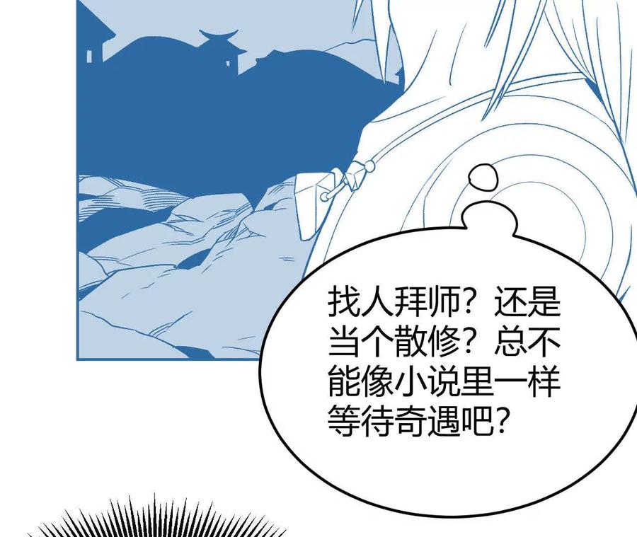 《仙王狩猎法则（黑白漫）》我的……老婆？ 第98页