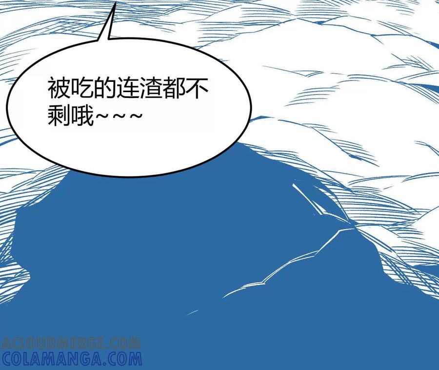 《仙王狩猎法则（黑白漫）》我的……老婆？ 第105页