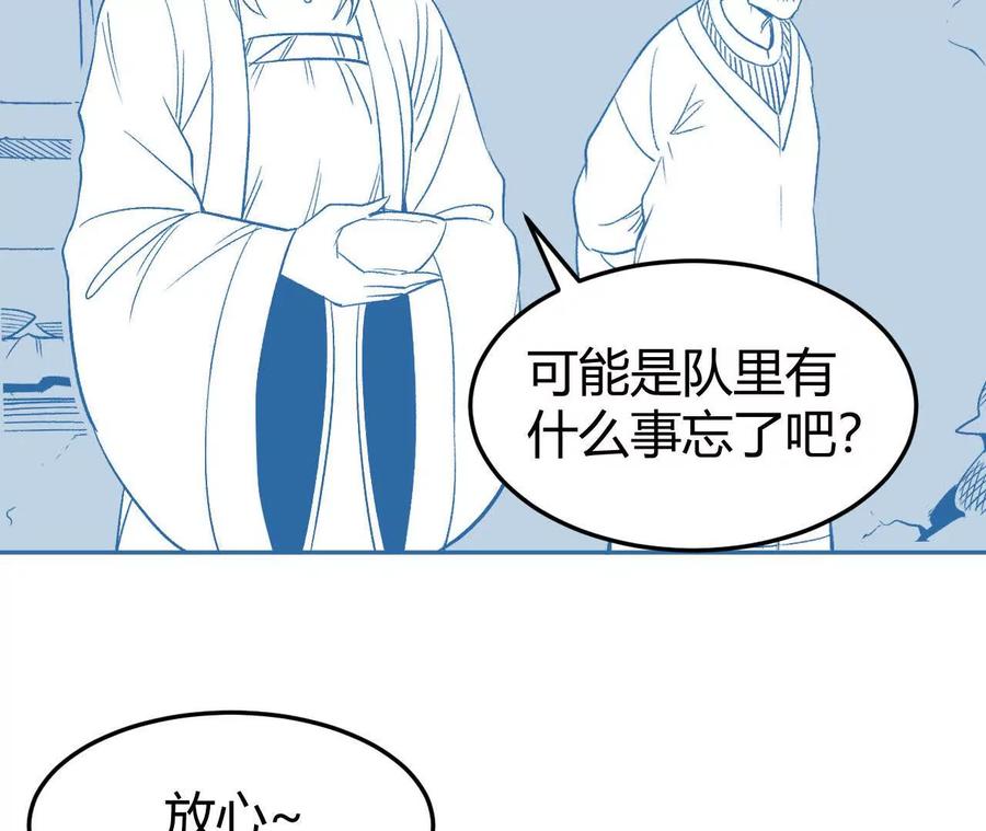 《仙王狩猎法则（黑白漫）》我的……老婆？ 第80页