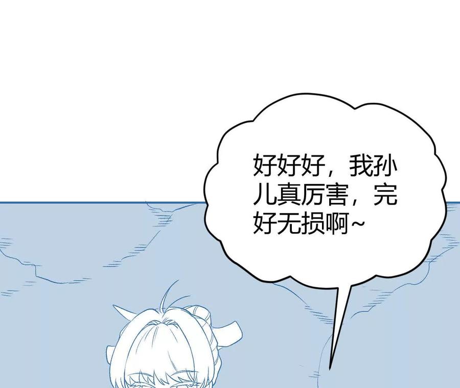 《仙王狩猎法则（黑白漫）》我的……老婆？ 第43页