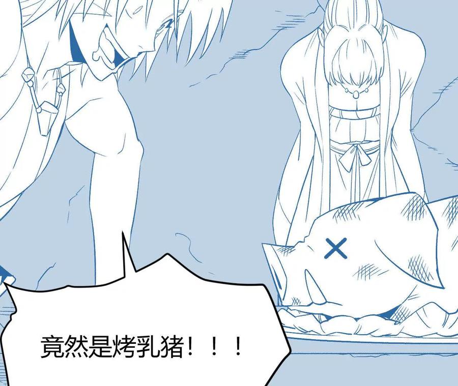 《仙王狩猎法则（黑白漫）》我的……老婆？ 第54页