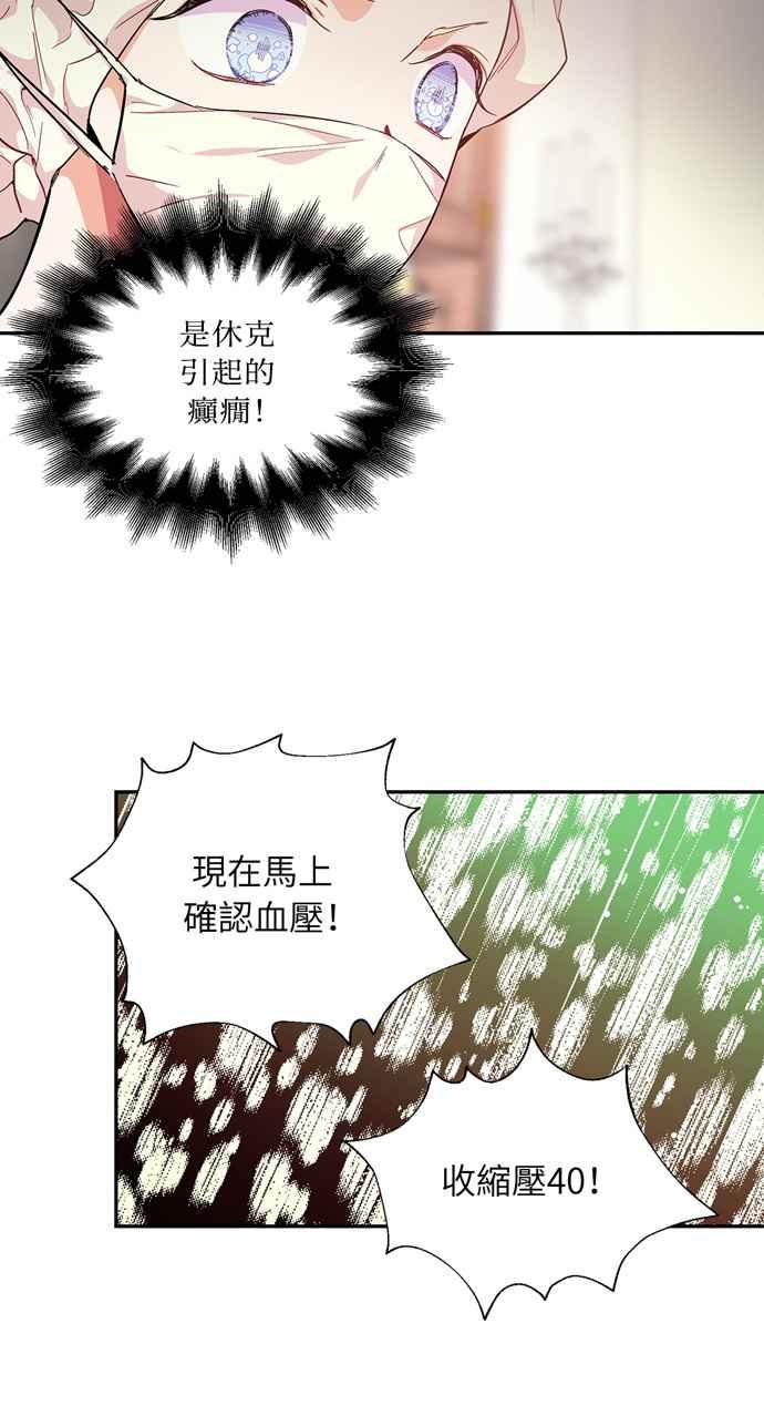 《外科医生爱丽丝》第117话 第8页