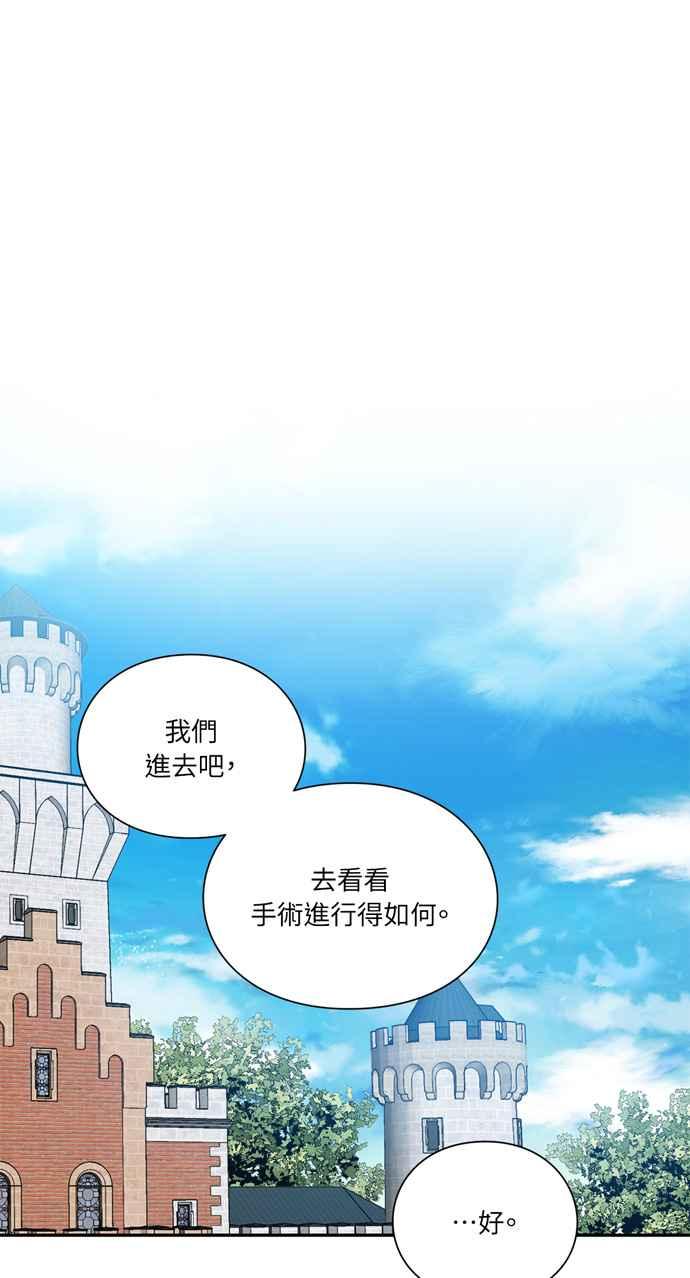 《外科医生爱丽丝》第117话 第3页