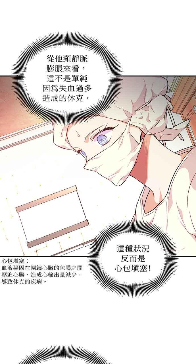 《外科医生爱丽丝》第117话 第9页