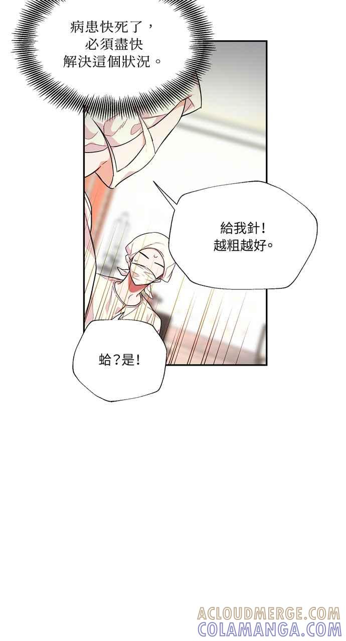 《外科医生爱丽丝》第117话 第10页