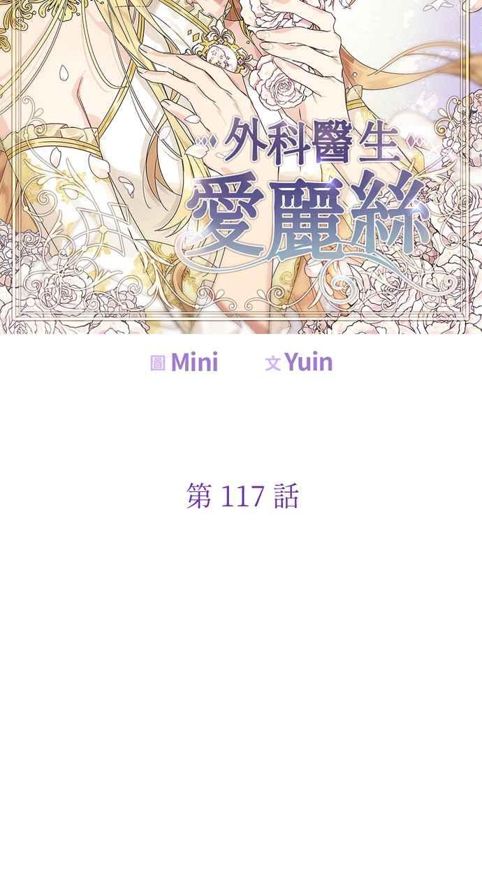 《外科医生爱丽丝》第117话 第5页
