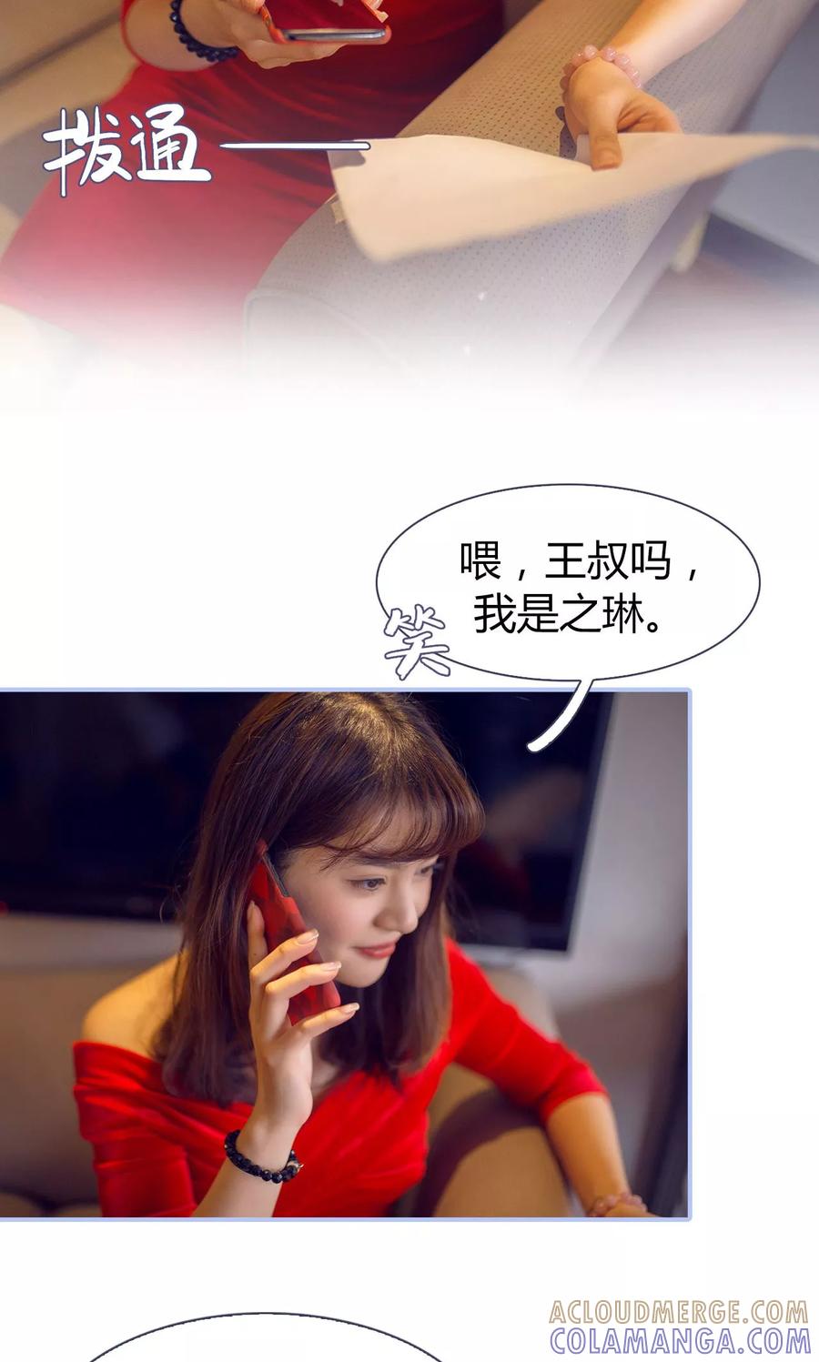 《你在回忆尽头》第9话 第11页