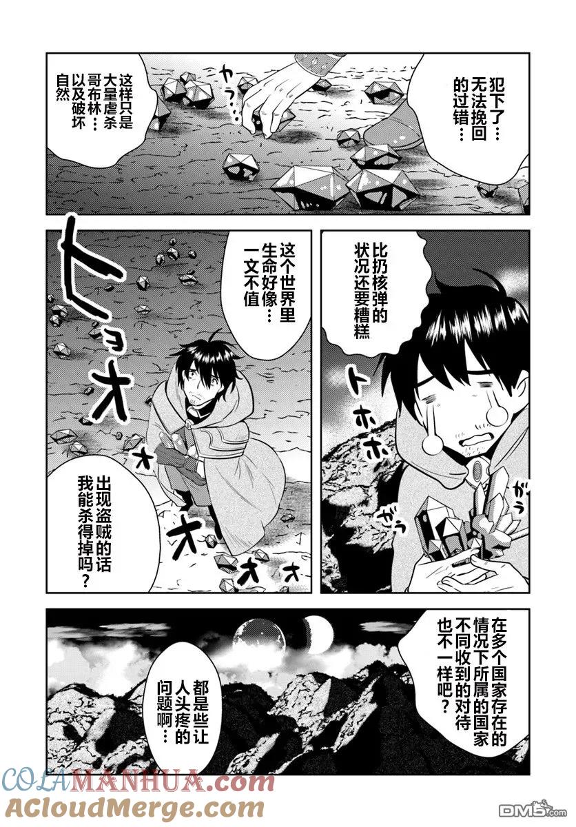 《中年贤者的异世界生活日记》第1话 第21页