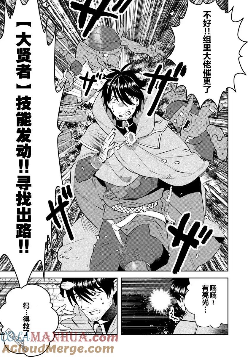 《中年贤者的异世界生活日记》第1话 第31页