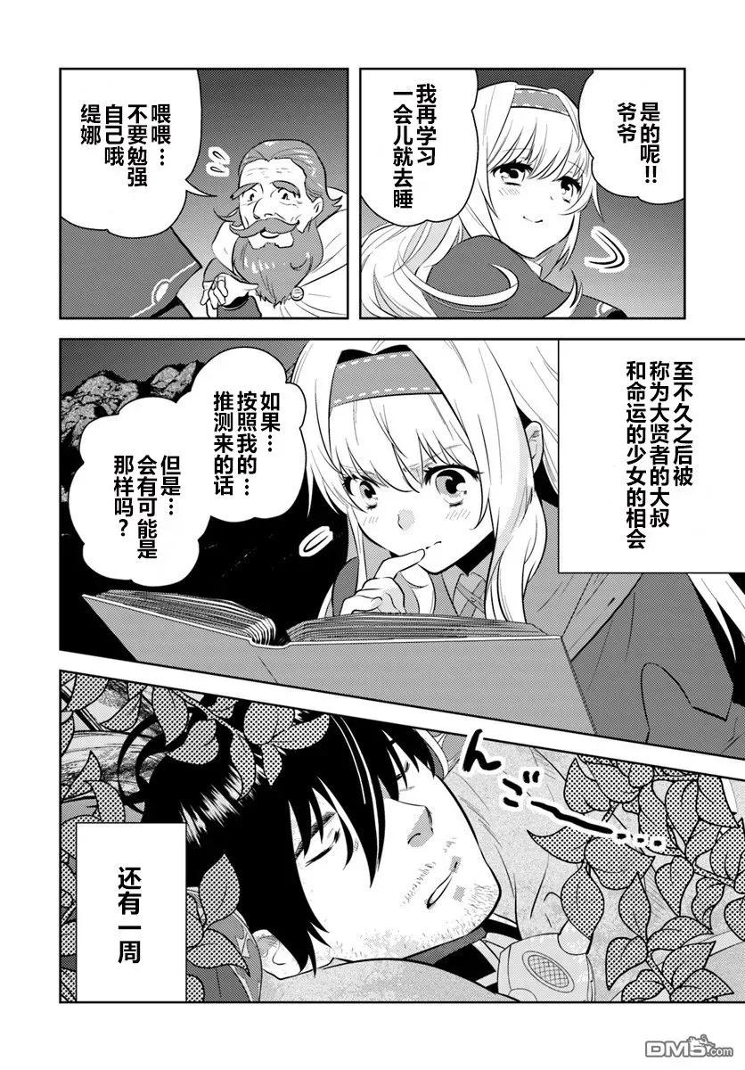 《中年贤者的异世界生活日记》第1话 第24页
