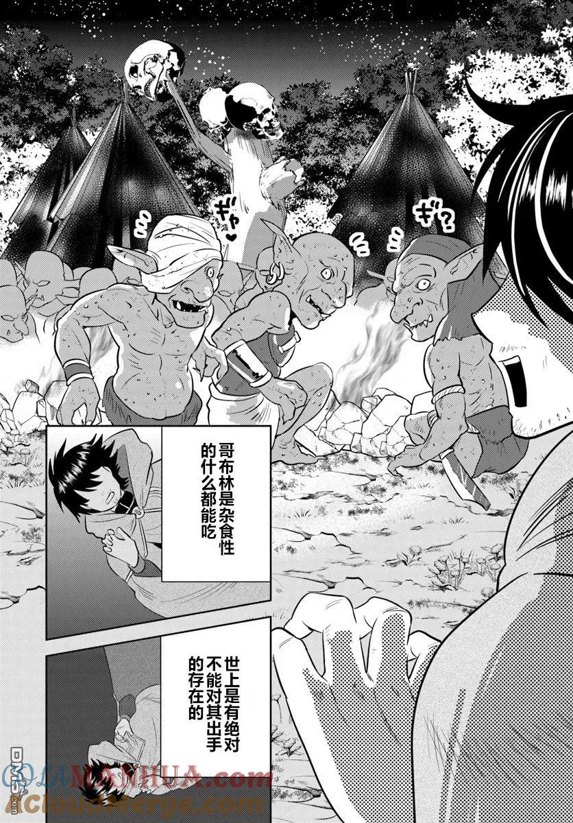 《中年贤者的异世界生活日记》第1话 第17页