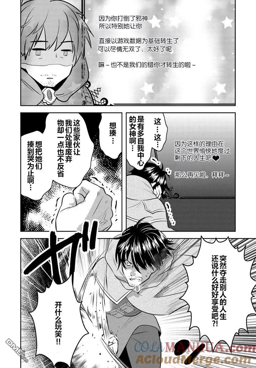 《中年贤者的异世界生活日记》第1话 第13页