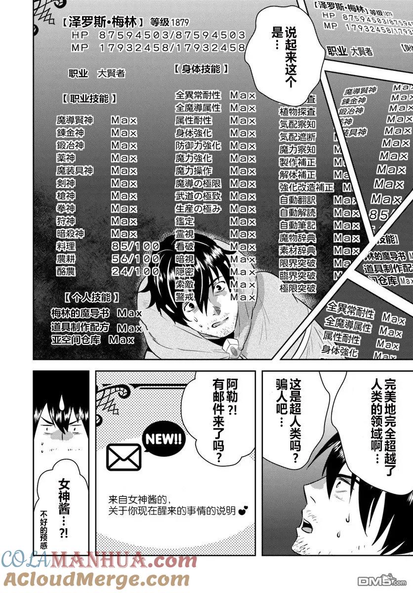 《中年贤者的异世界生活日记》第1话 第11页