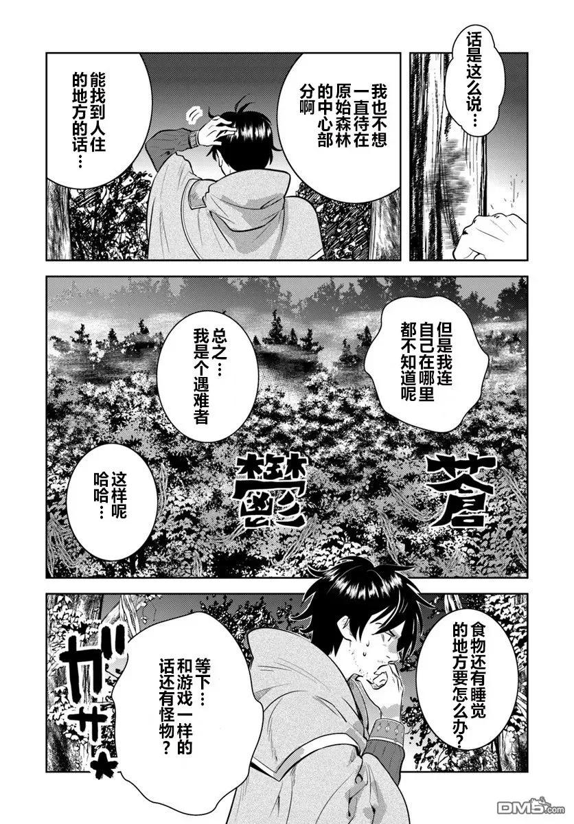《中年贤者的异世界生活日记》第1话 第14页