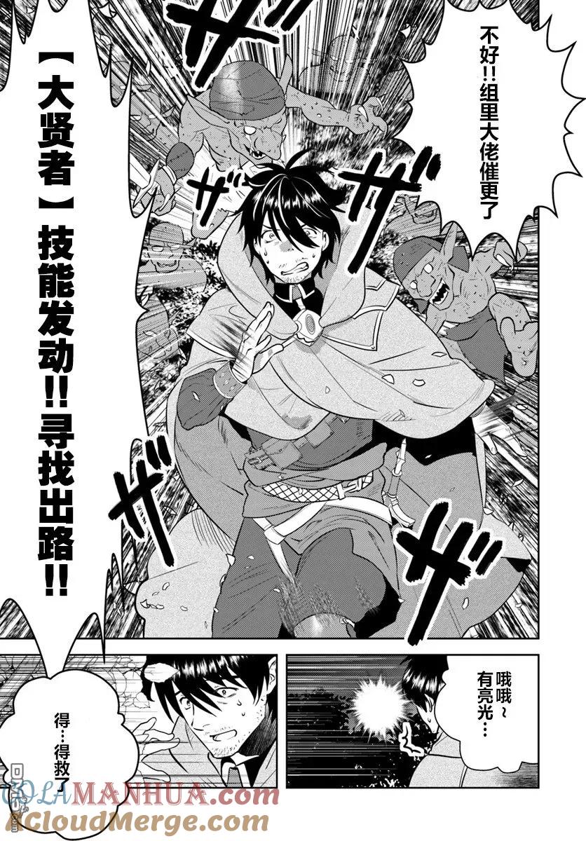 《中年贤者的异世界生活日记》第1话 第25页