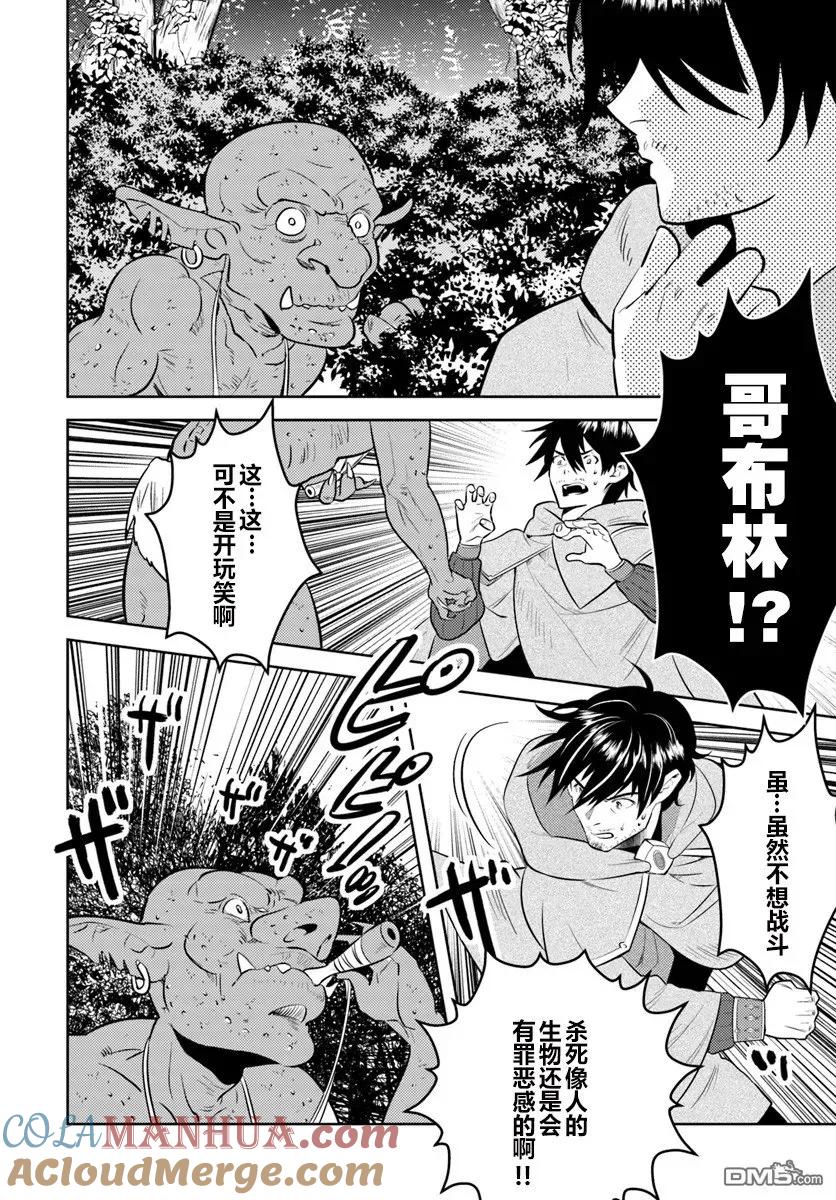 《中年贤者的异世界生活日记》第1话 第15页