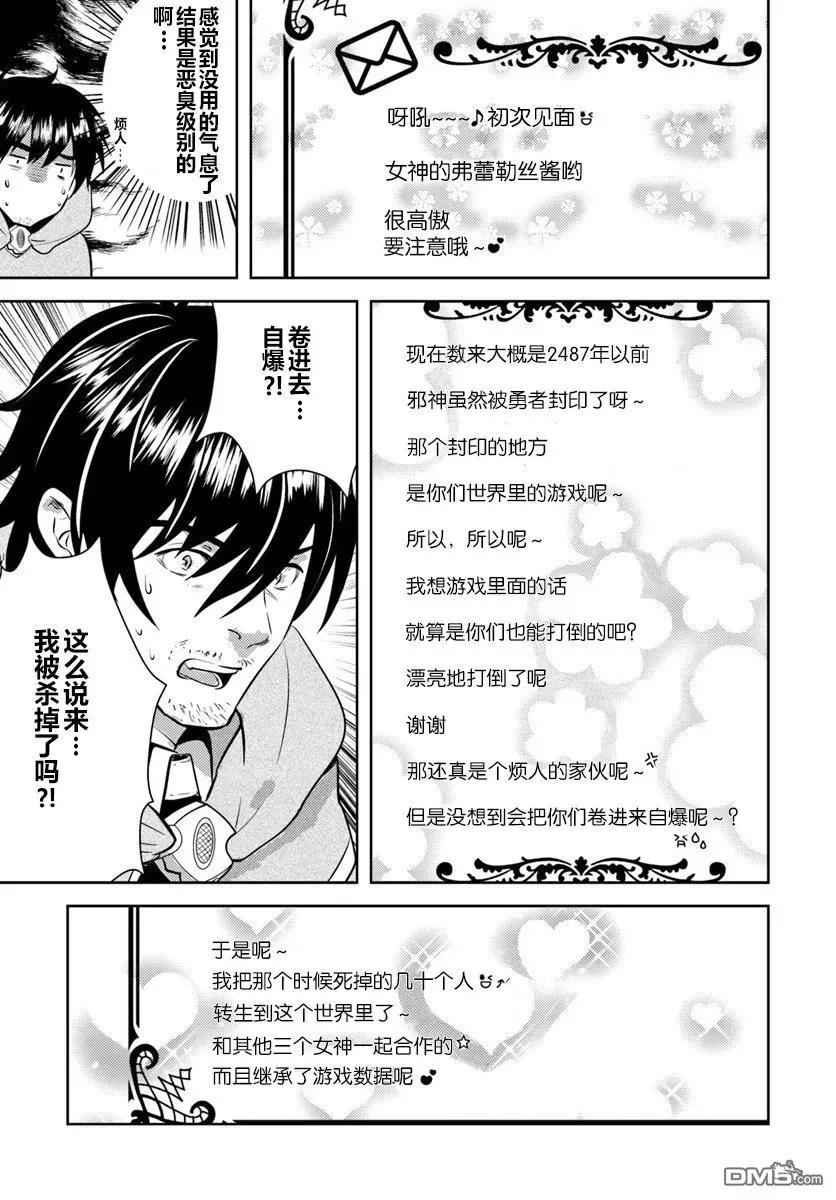 《中年贤者的异世界生活日记》第1话 第12页