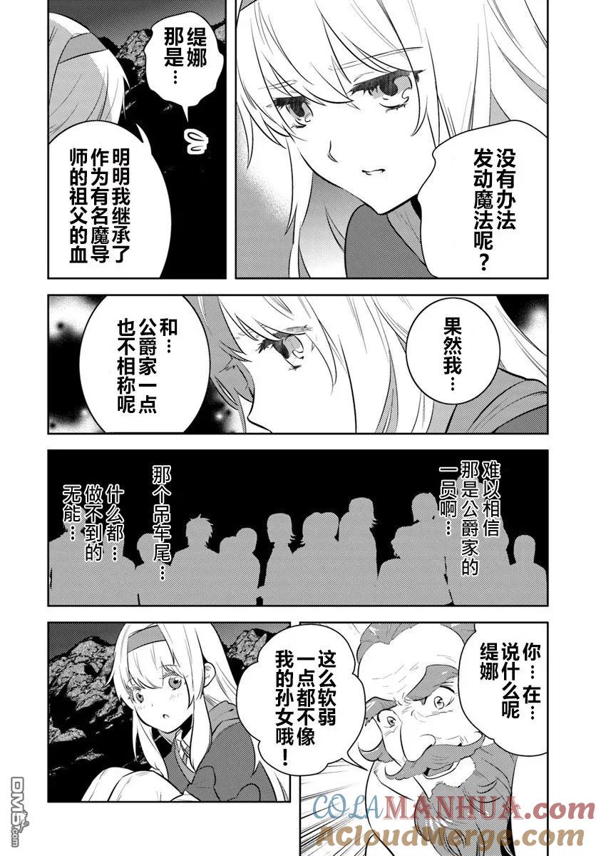《中年贤者的异世界生活日记》第1话 第23页