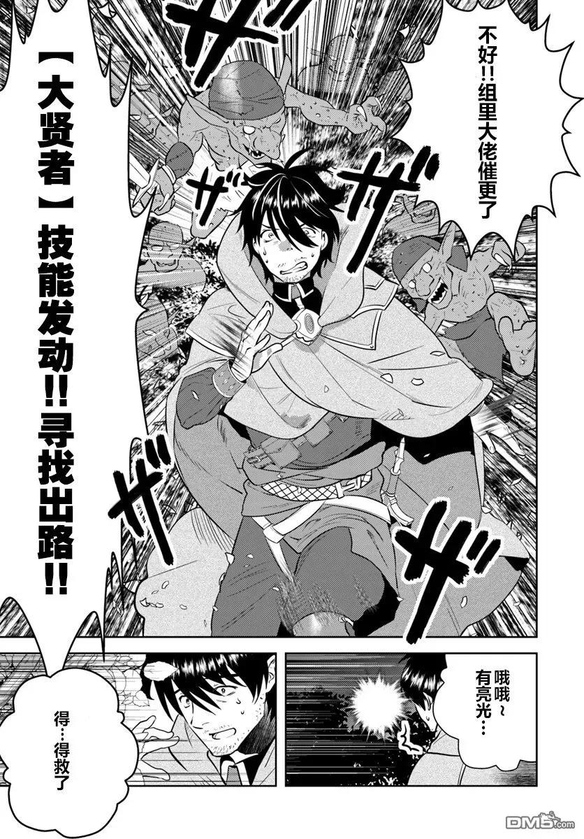《中年贤者的异世界生活日记》第1话 第28页