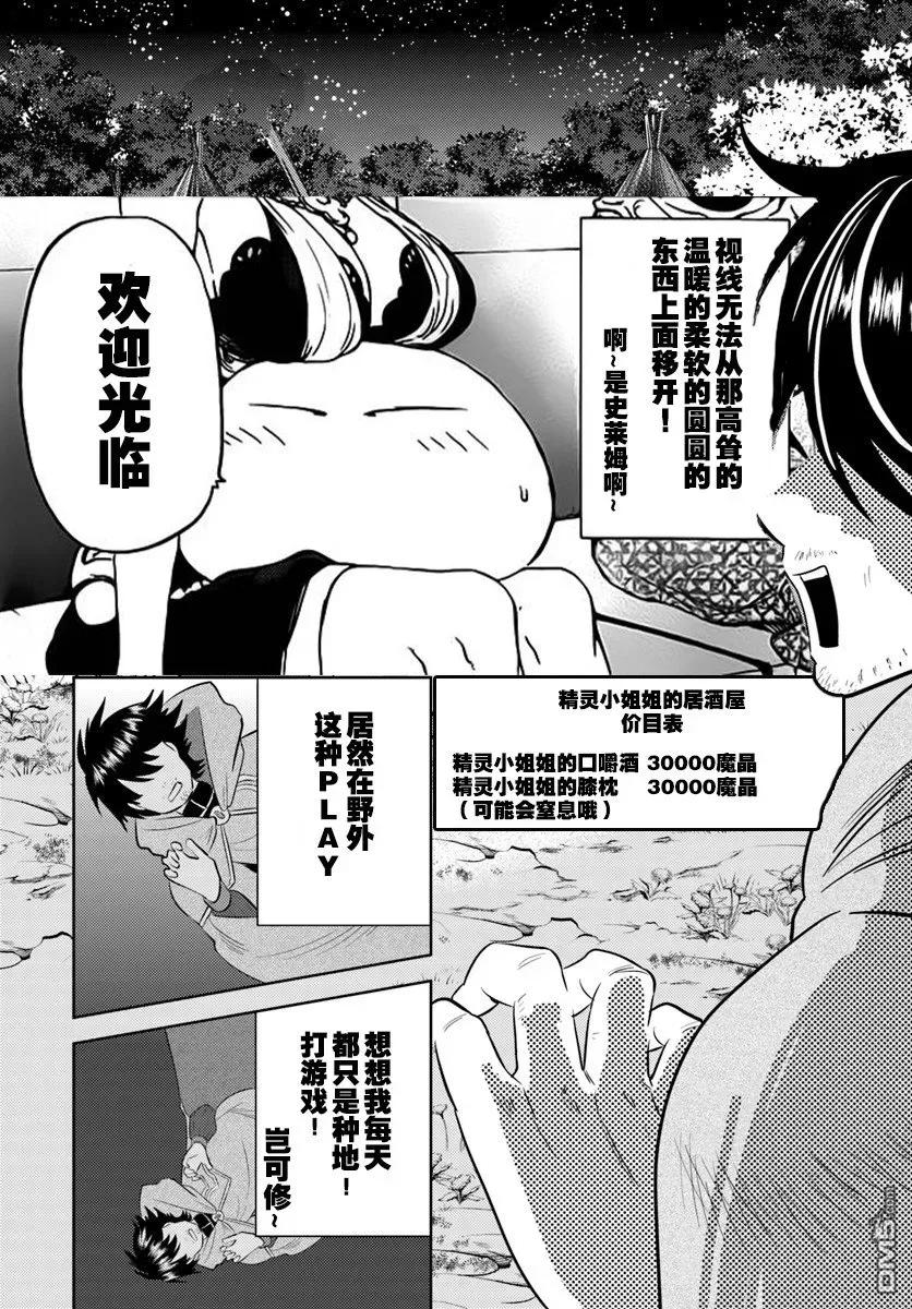 《中年贤者的异世界生活日记》第1话 第32页