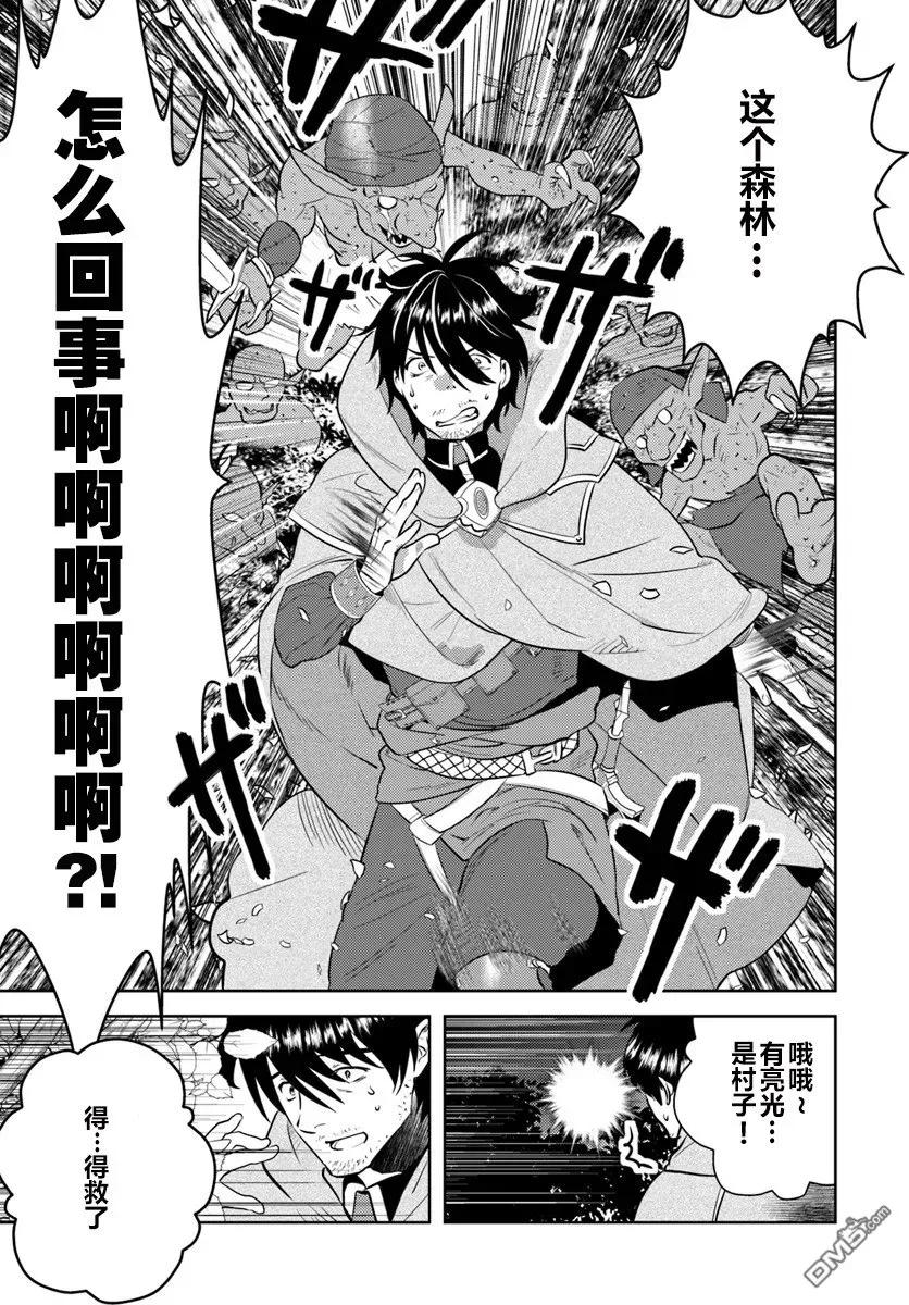 《中年贤者的异世界生活日记》第1话 第16页