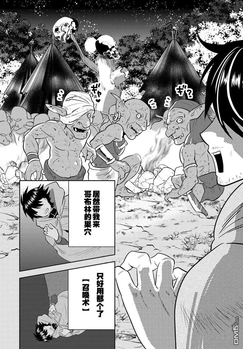 《中年贤者的异世界生活日记》第1话 第26页