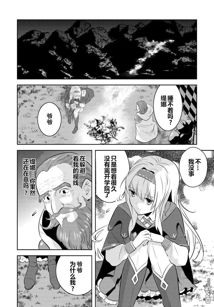 《中年贤者的异世界生活日记》第1话 第22页