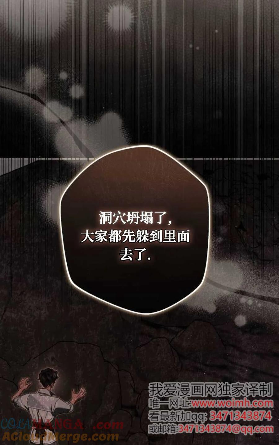 《废黜皇后玛丽亚》第19话 第85页