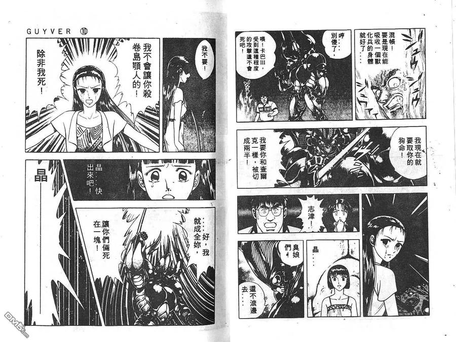 《强殖装甲凯普》第10卷 第18页