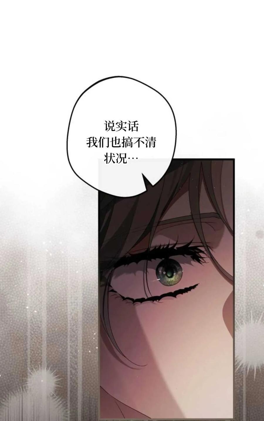 《废黜皇后玛丽亚》第19话 第84页