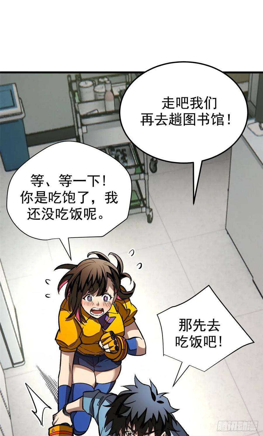 《超凡世界！我，吸血鬼？！》015 血 第42页
