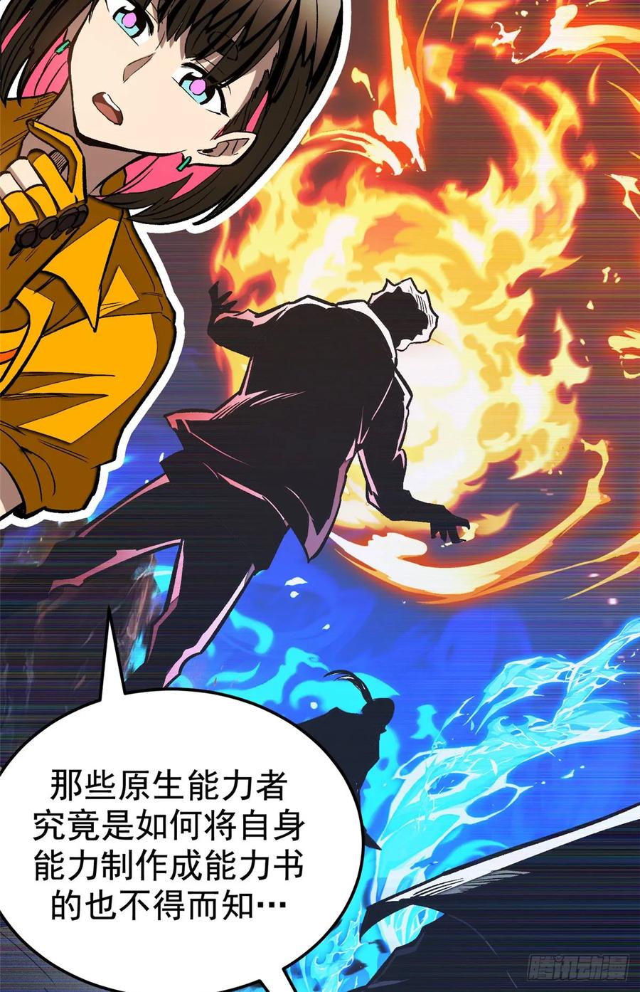 《超凡世界！我，吸血鬼？！》015 血 第32页