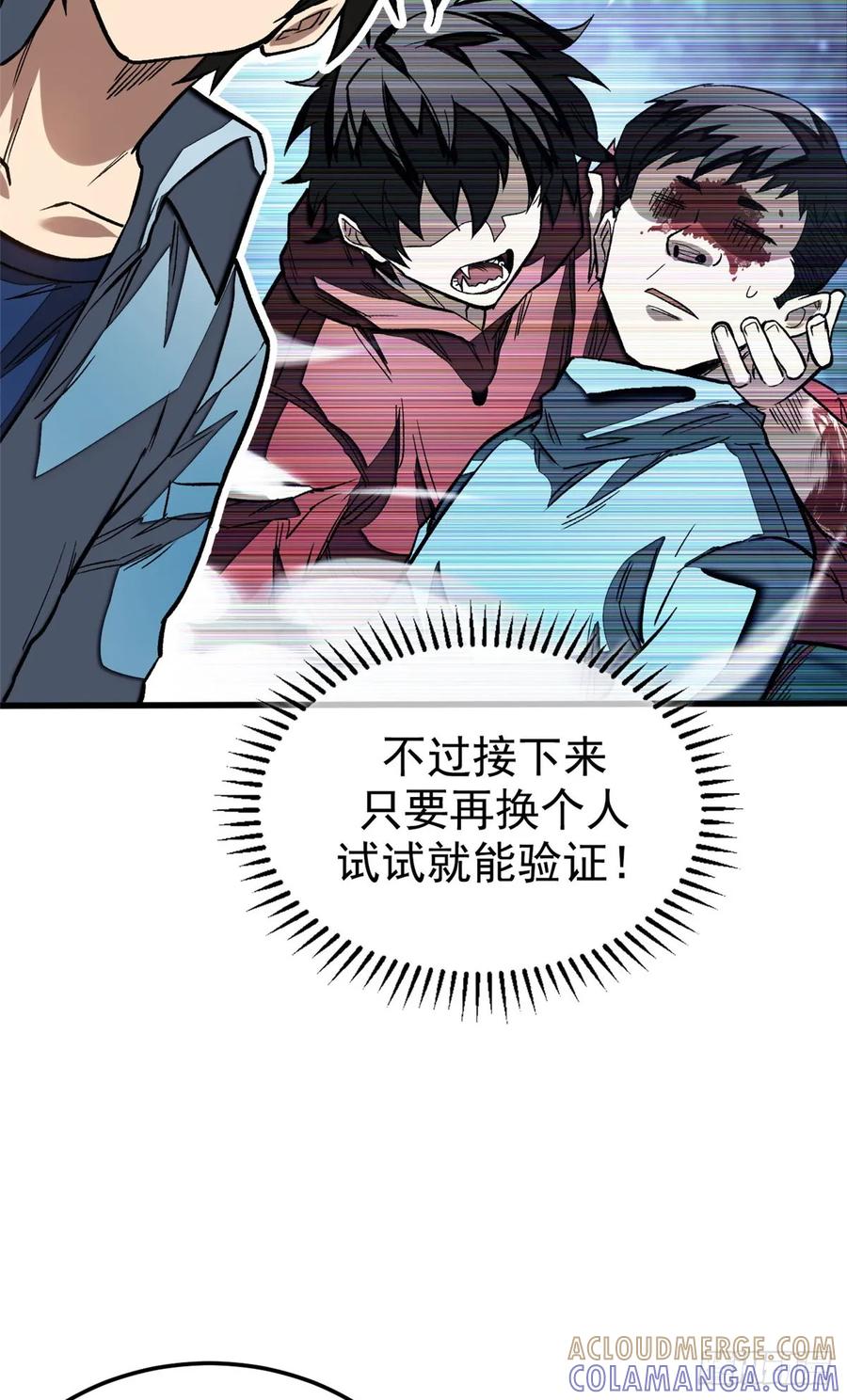 《超凡世界！我，吸血鬼？！》015 血 第40页