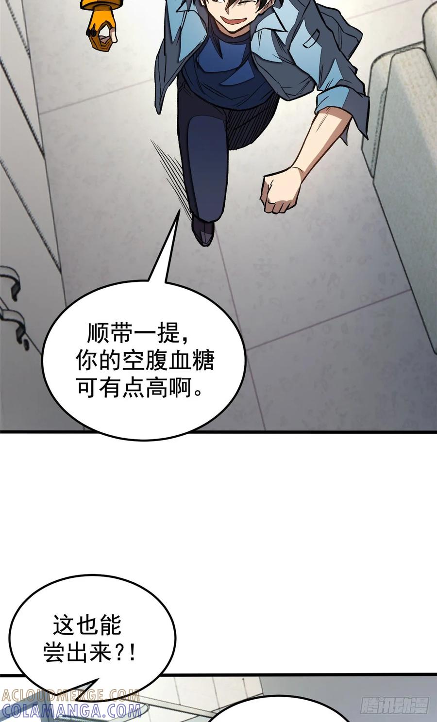 《超凡世界！我，吸血鬼？！》015 血 第43页