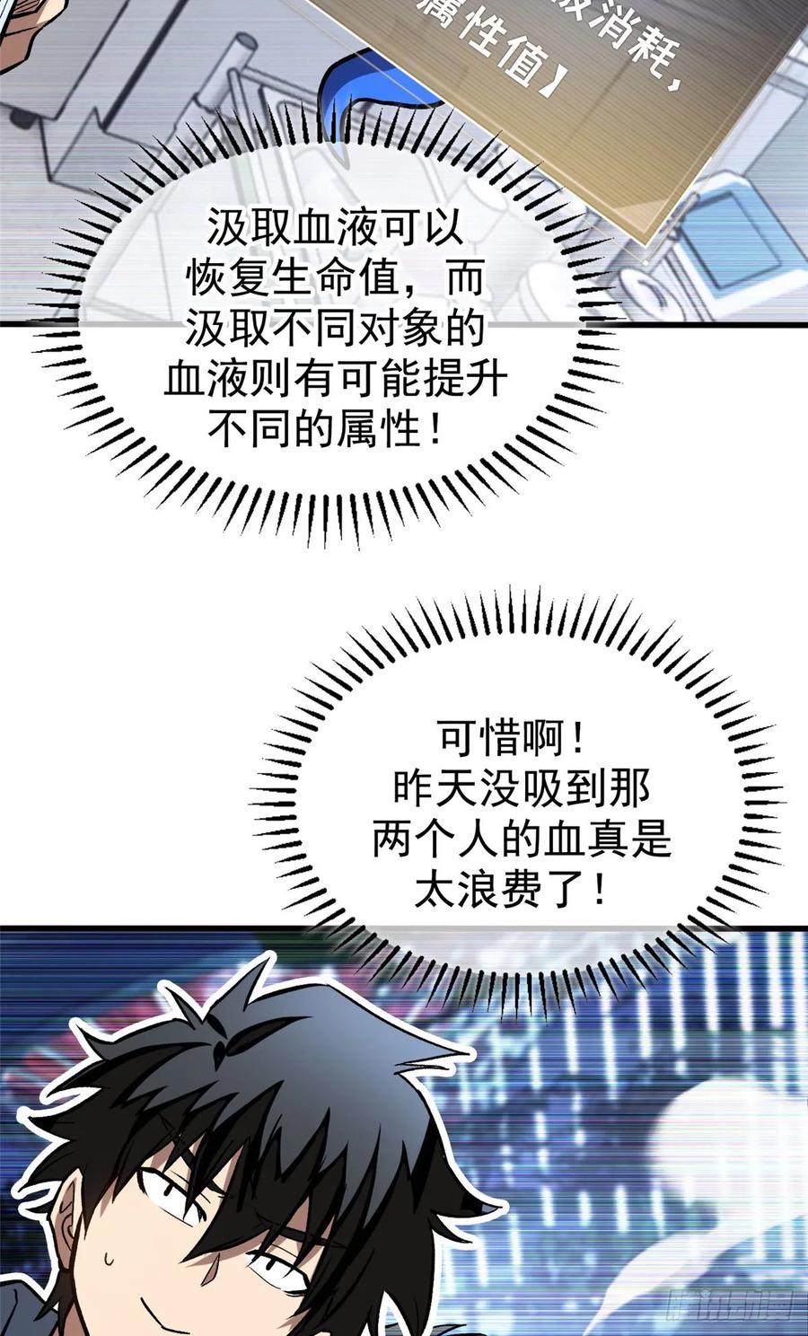 《超凡世界！我，吸血鬼？！》015 血 第39页