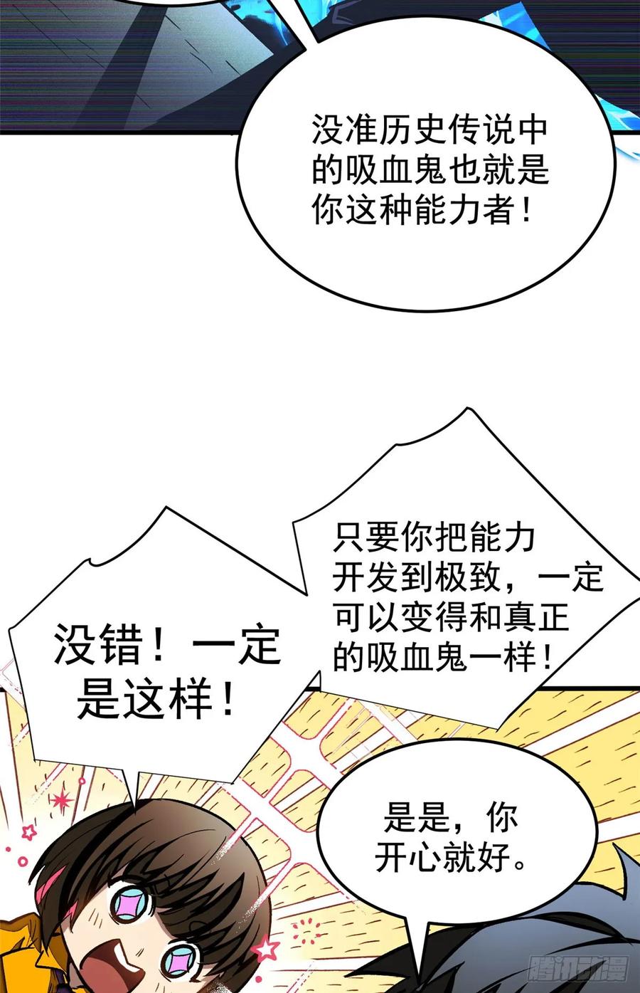 《超凡世界！我，吸血鬼？！》015 血 第33页