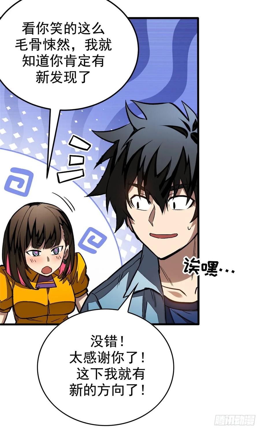 《超凡世界！我，吸血鬼？！》015 血 第41页