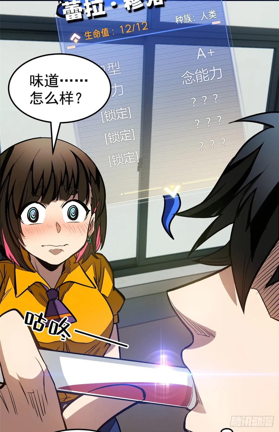 《超凡世界！我，吸血鬼？！》015 血 第35页
