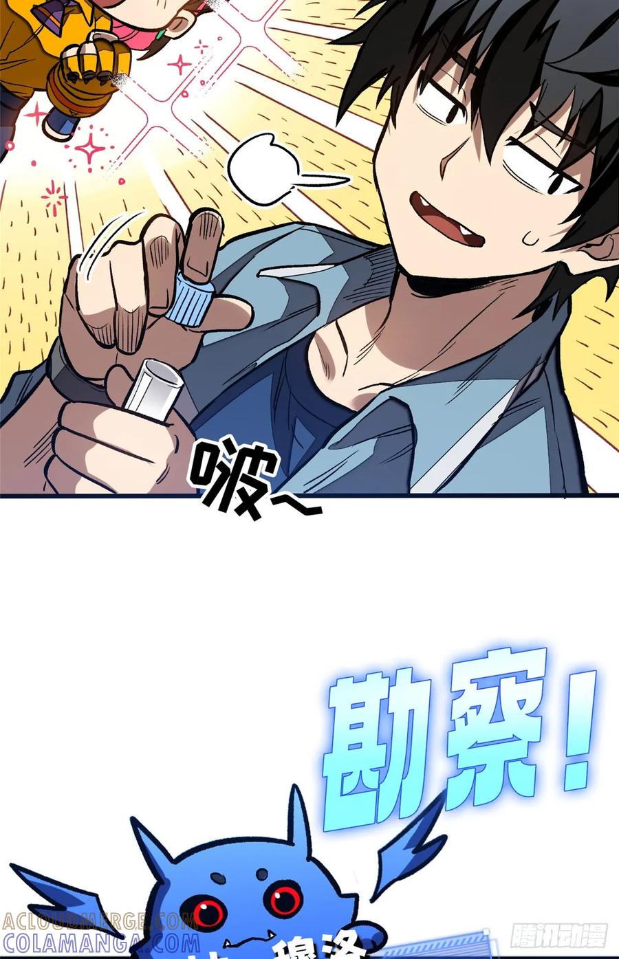 《超凡世界！我，吸血鬼？！》015 血 第34页