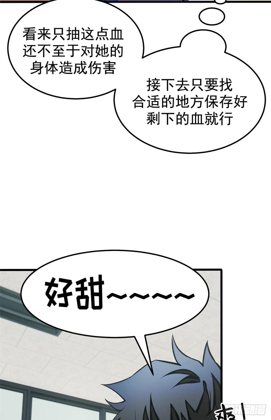 《超凡世界！我，吸血鬼？！》015 血 第36页
