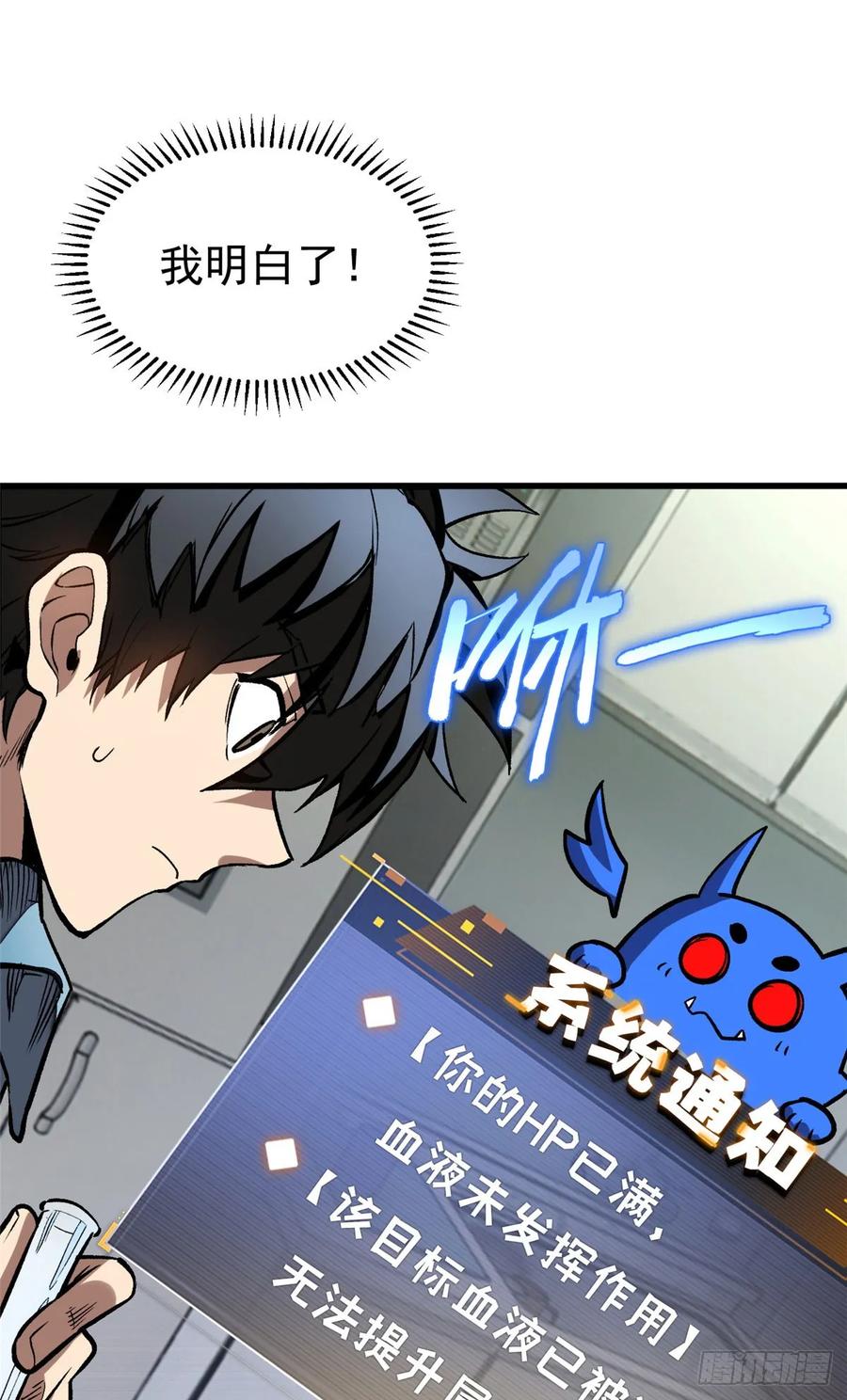 《超凡世界！我，吸血鬼？！》015 血 第38页