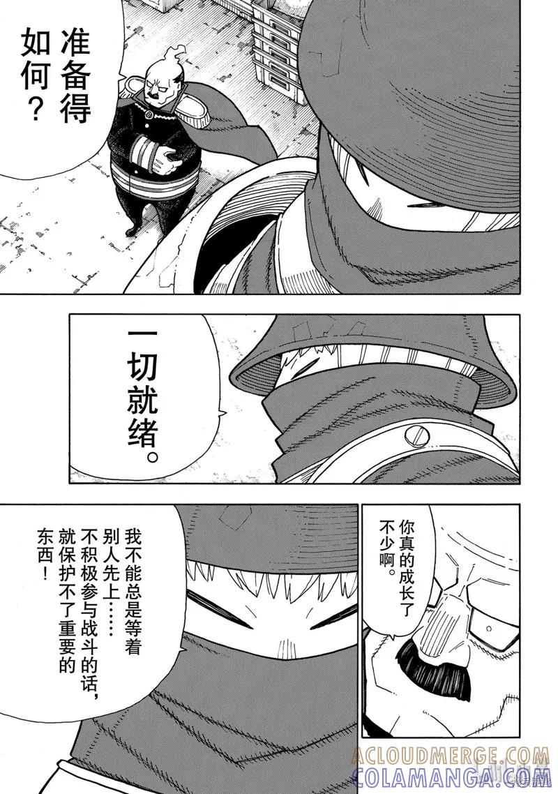 《炎炎之消防队》第211话 第15页