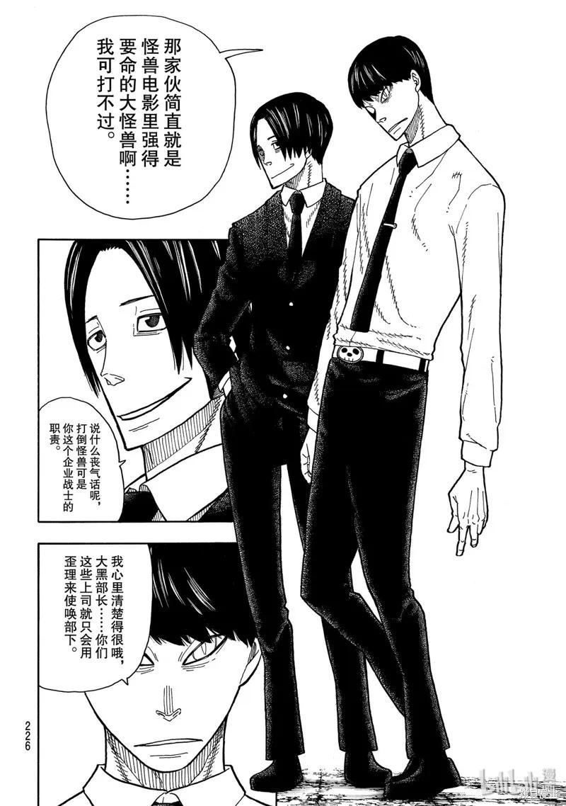 《炎炎之消防队》第211话 第12页